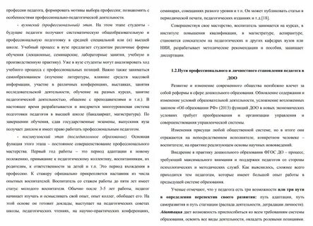 Дипломная работа по дошкольной