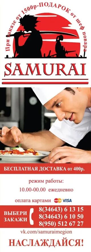 Самурай барнаул
