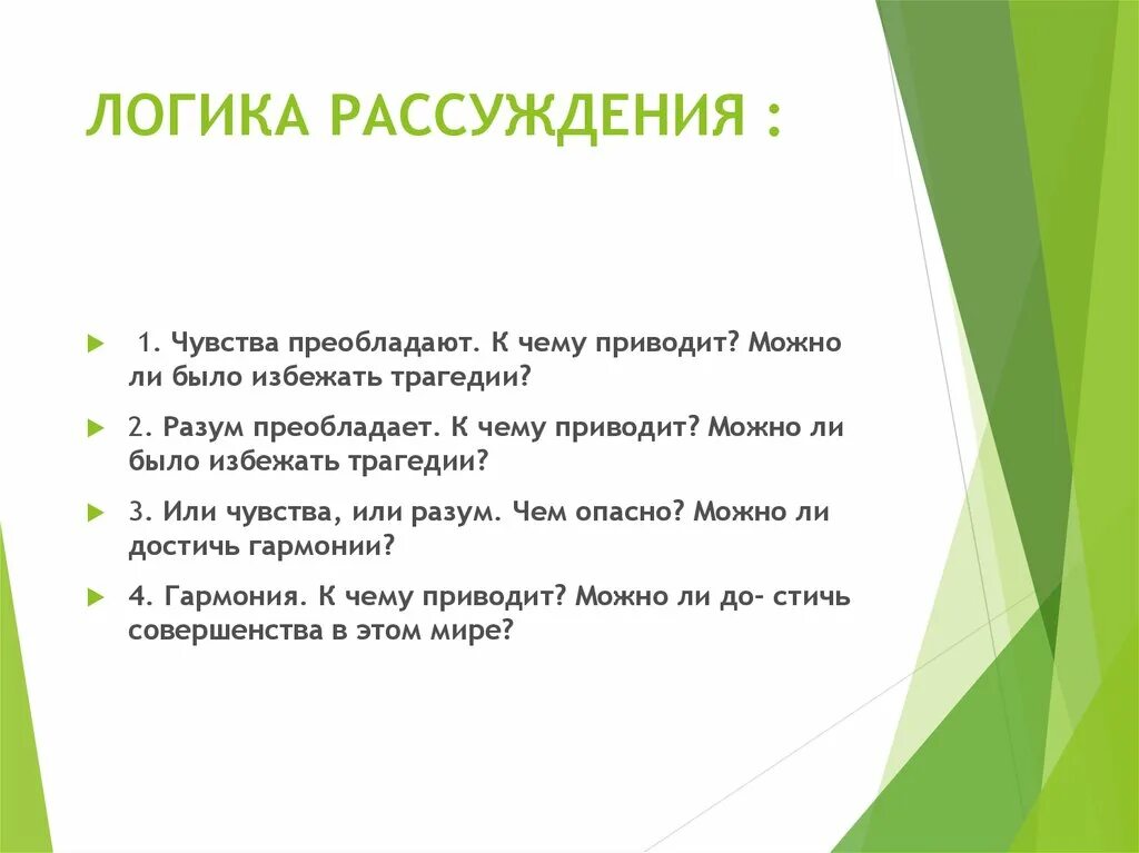 Логика размышления. Логические рассуждения. Логика рассуждения. Правильное логическое рассуждение. Логика рассуждения картинки.