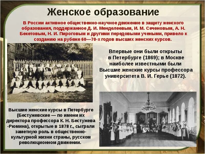 Образование в 19 веке презентация. Образование 2 половины 19 века. Образование 19 век вторая половина. Образование вторая половина 19 века презентация. Наука и образование во второй половине 19 века.