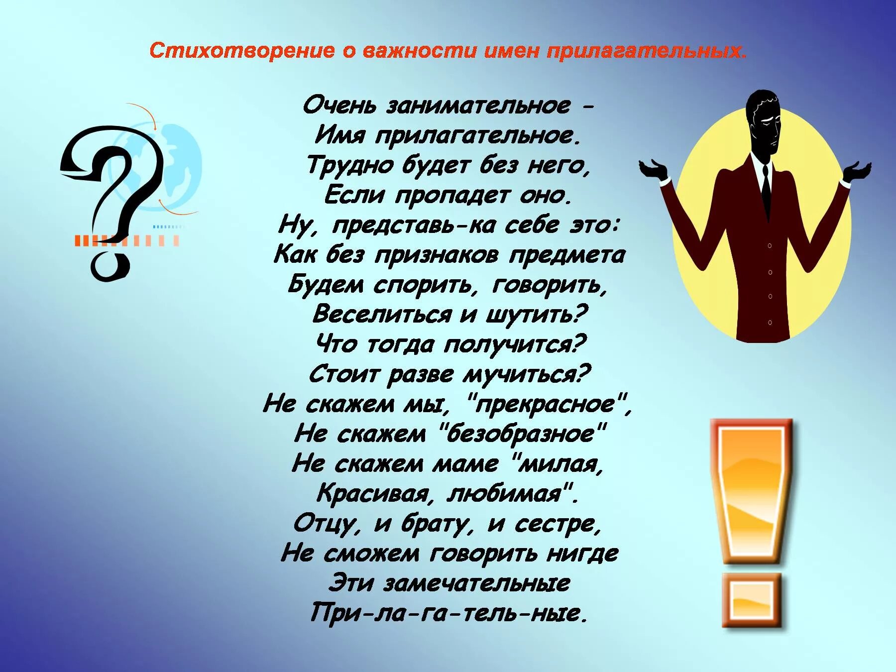 Сколько прилагательных в стихотворении. Стихи о прилагательном. Стишок про прилагательное. Стихотворение про прилагательное. Стихи об имени прилагательном.