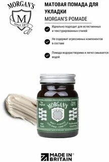 Помада для волос morgans