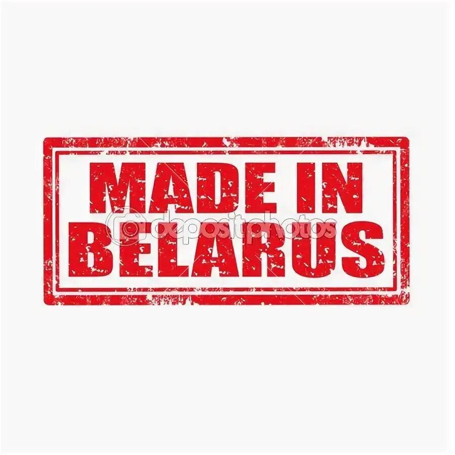 Made in rehab. Made in Беларусь. Значок made in Belarus. Мэйд ин Беларусь. Сделано в Беларуси PNG.