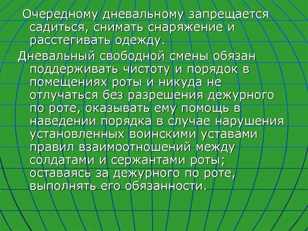 Обязанности дежурного по роте. Обязанности дедургого потроте. Обязанности дежурного по роте кратко. Кому подчиняется дежурный по роте?.