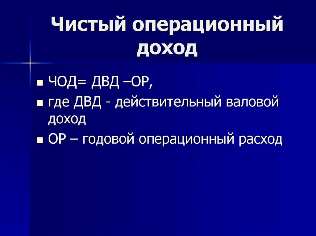 Годовой операционный доход