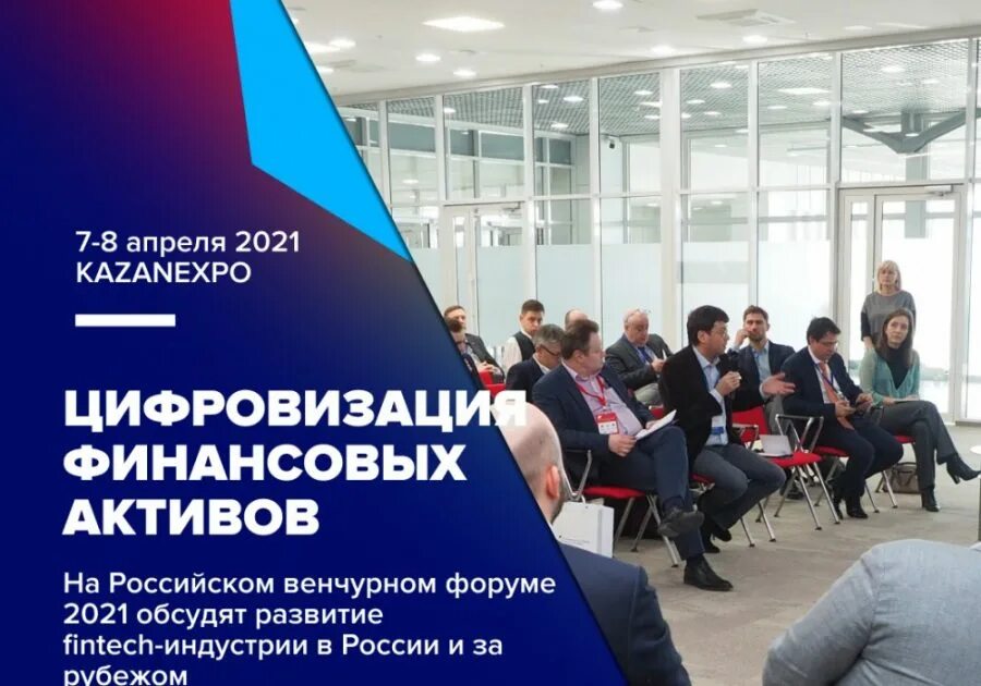 Форум 2021. Российский венчурный форум Казань 2021. Российский венчурный форум. Российский венчурный форум 2021. Forum 2021