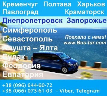 Крымбус туры