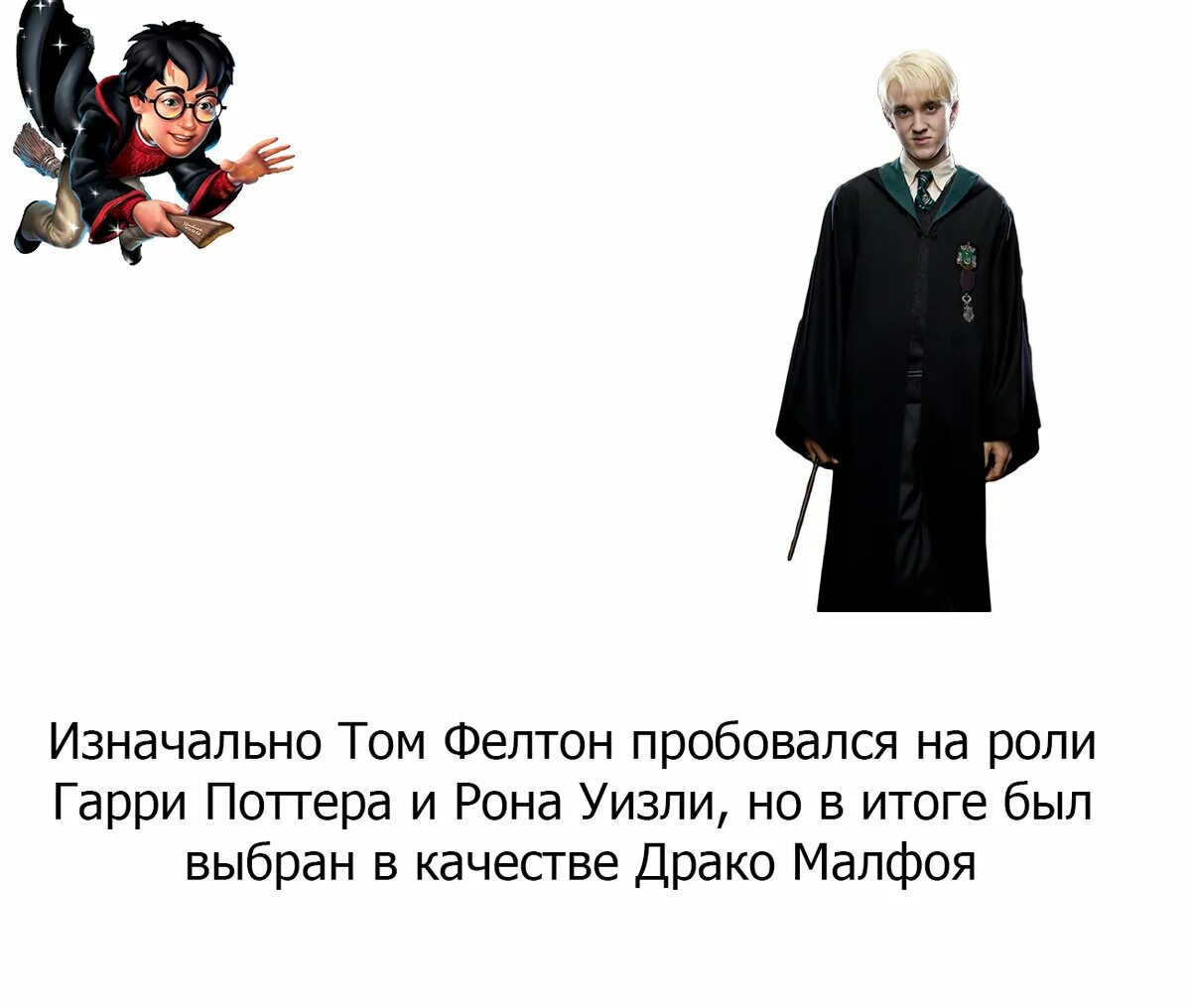 Draco Malfoy философский камень. Ст рона