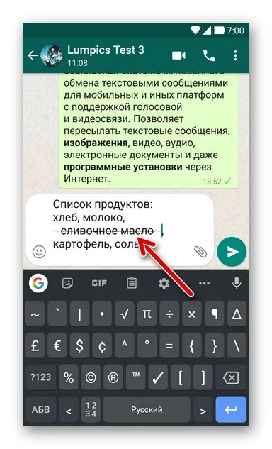 Как подчеркнуть текст в ватсап. Зачеркнутый текст в ватсапе. Зачнуть текст в ватсапе. Как зачеркнуть текст в ватсапе. Подчеркнутый текст в ватсапе.