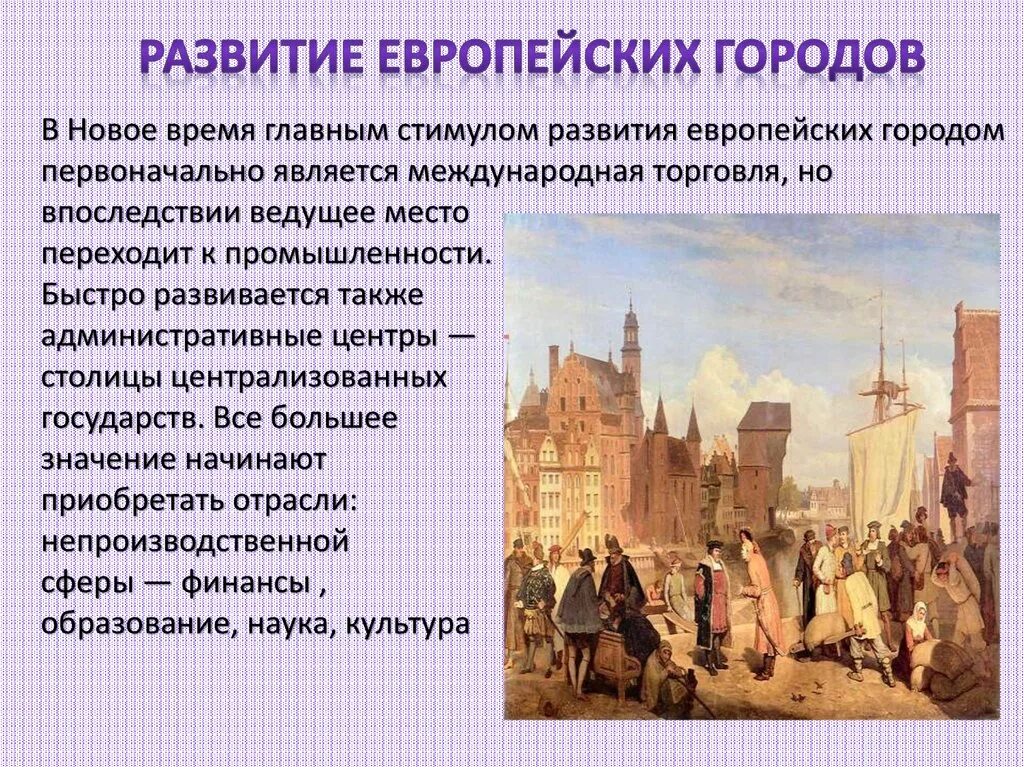 В европе а именно в. Повседневная жизнь нового времени. Город нового времени. Человек в эпоху нового времени. Раннее новое время в истории.