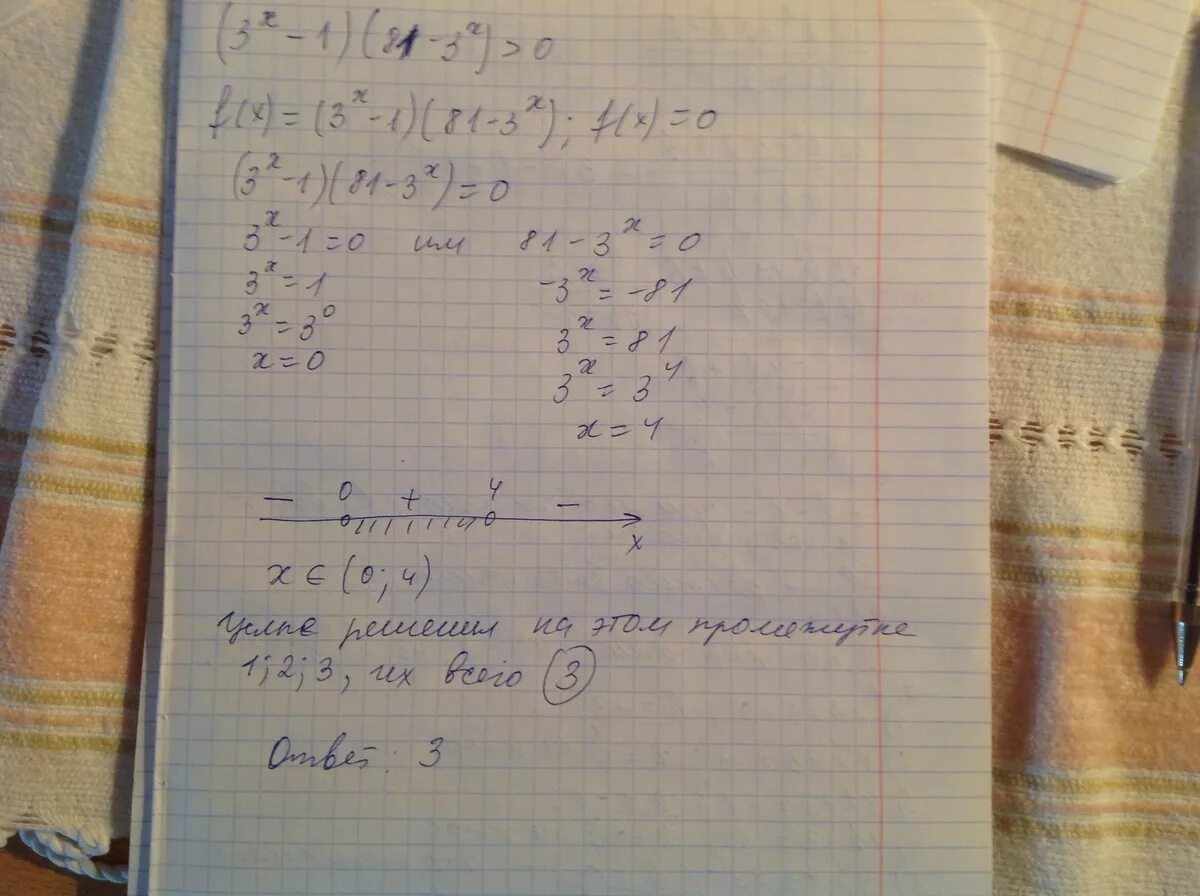 Решите неравенство 3х 9 меньше 0. X3-81x=0. 3^X=81. 3х-3=81. 3x 81 решение.