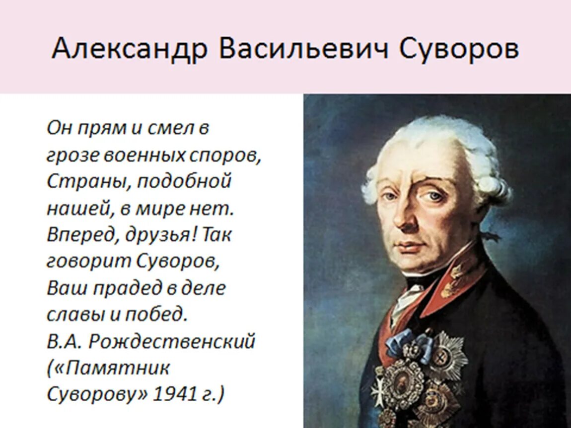 Суворов текст 8 класс. Славные сыны Отечества. Суворов защитник Отечества. Высказывания Суворова.