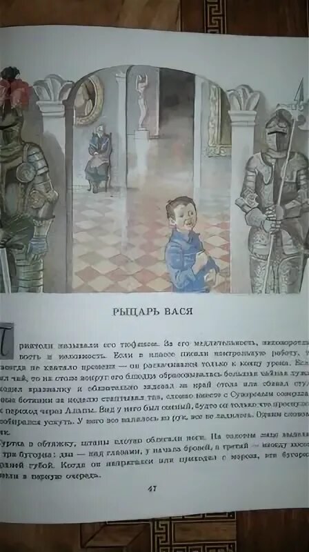 Рыцарь вася тюфяк. Ю Яковлев рыцарь Вася краткое содержание. Рыцарь Вася Яковлев читать. Рассказ рыцарь Вася.