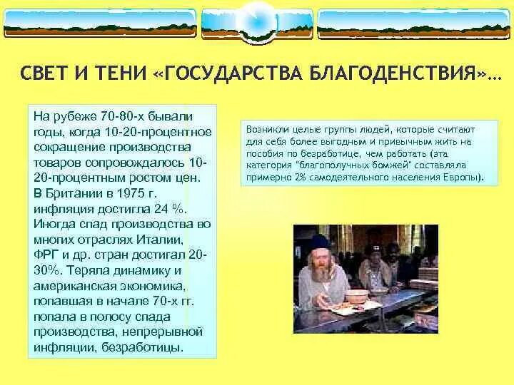 Особенности формирования государства благосостояния в странах запада. Эпоха государства благоденствия. кризис государства благосостояния.