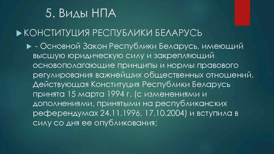 Нпа рб. Нпа конституция. в республике беларусь юридическую силу имеет:. нпа 02.30.415. источники права белоруссии по конституции.