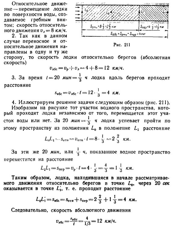 Время движения лодки. Абсолютная скорость лодки. Скорость движения лодки относительно воды. Скорость движения лодки относительно воды в n раз. Скорость лодки относительно берега.