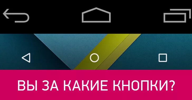 Кнопки снизу андроид. Кнопки управления андроид. Кнопки андроид на экране. БТ кнопка управления смартфона. Кнопка тренды.