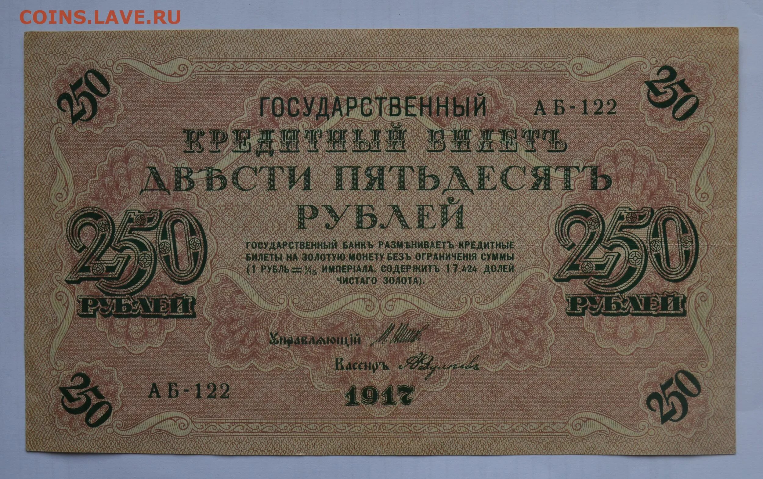 250 рублей 70. Двести пятьдесят рублей 1917. 5000 Рублей 1918 Федулеев. Банкноты временного правительства 1917-1918.