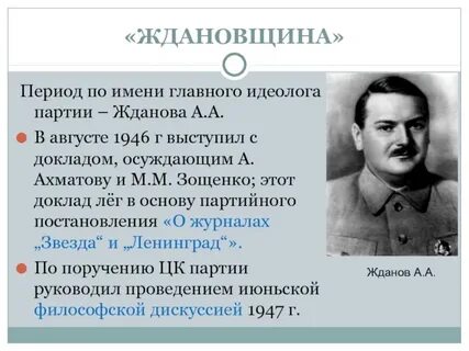 Послевоенные идеологические кампании