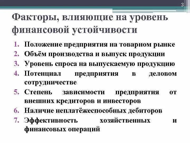 От чего зависит устойчивость. Факторы влияющие на финансовую устойчивость. факторы, влияющие на финансовую стабильность государства. уровни финансовой устойчивости. уровни в финансовом праве.