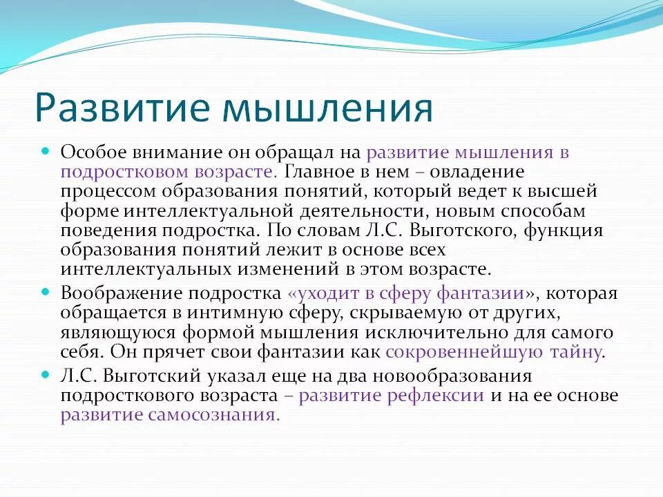 Что развивает мышление человека. Формирование мышления. Этапы формирования мышления. Способы развития мышления. Стадии формирования мышления.