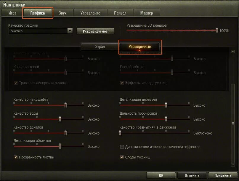 Настройки игры World of Tanks. Стандартные настройки в танках. World of Tanks меню настроек. Меню в танках настройки игры. Правильная настройка игры