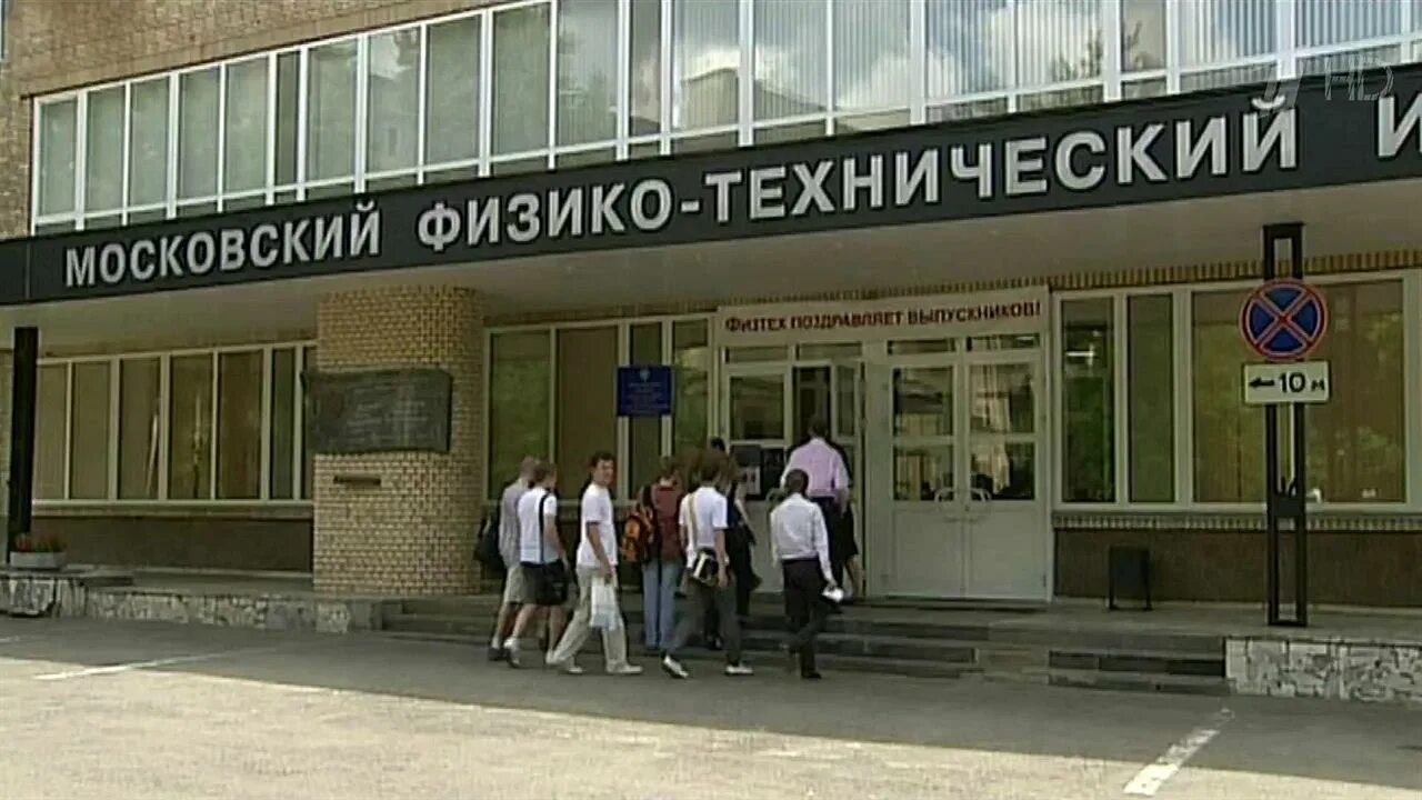 Физико-технический институт долгопрудный. Московский университет бальмонт. Московского физико математического университета. Московский пансион погодина. Петроградский физико химический институт.