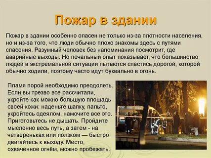 Сообщение на тему примеры пожаров