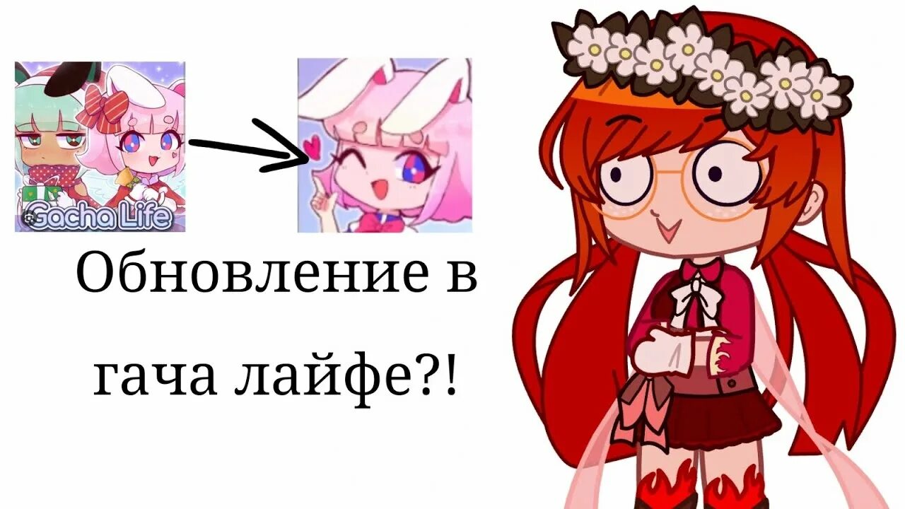 Gacha life обновление. Гача лайф обновление. Гача лайф 2023. Гача лайф обновление 2023. Когда будет обновление в гача лайфе.