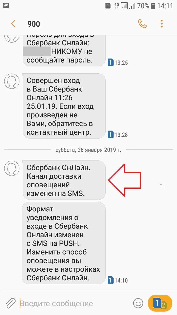 Смс уведомления Сбербанк. Push уведомления Сбербанк. Подключить смс уведомления. Сбербанк уводеление в смс. Как отключить уведомления сбербанк через смс