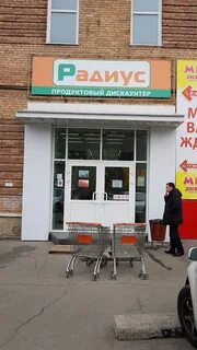 Радиус магазин
