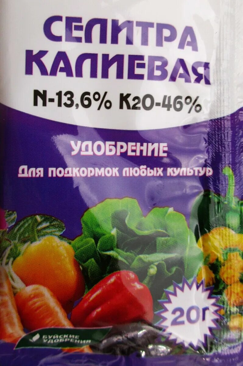 Калиевая селитра удобрение. Селитра калиевая 25г. Буйские удобрения удобрение калиевая селитра 500г. Нитрат калия (калийная селитра).