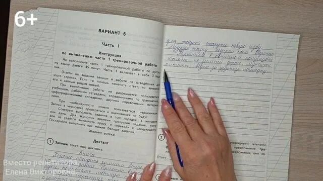 Мысль текста ледяное молчание. ВПР 4 класс Ледяное молчание с ответами. ВПР по русскому языку 4 класс 2 часть. План текста 4 класс ВПР.