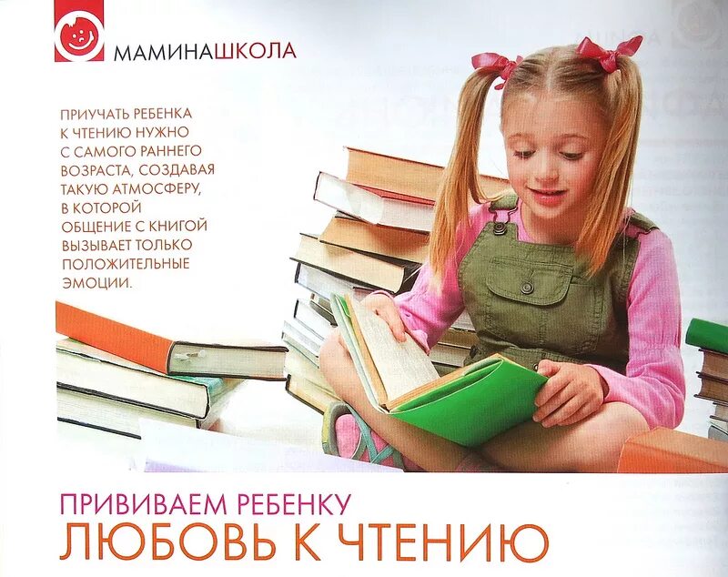 Любовь к чтению. Призыв к чтению для детей. Привить ребёнку любовь к чтению. Любовь к чтению у детей.