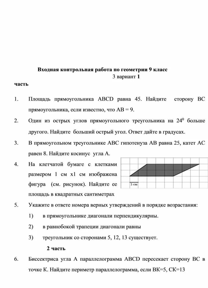 Контрольная по теме движения 9 класс