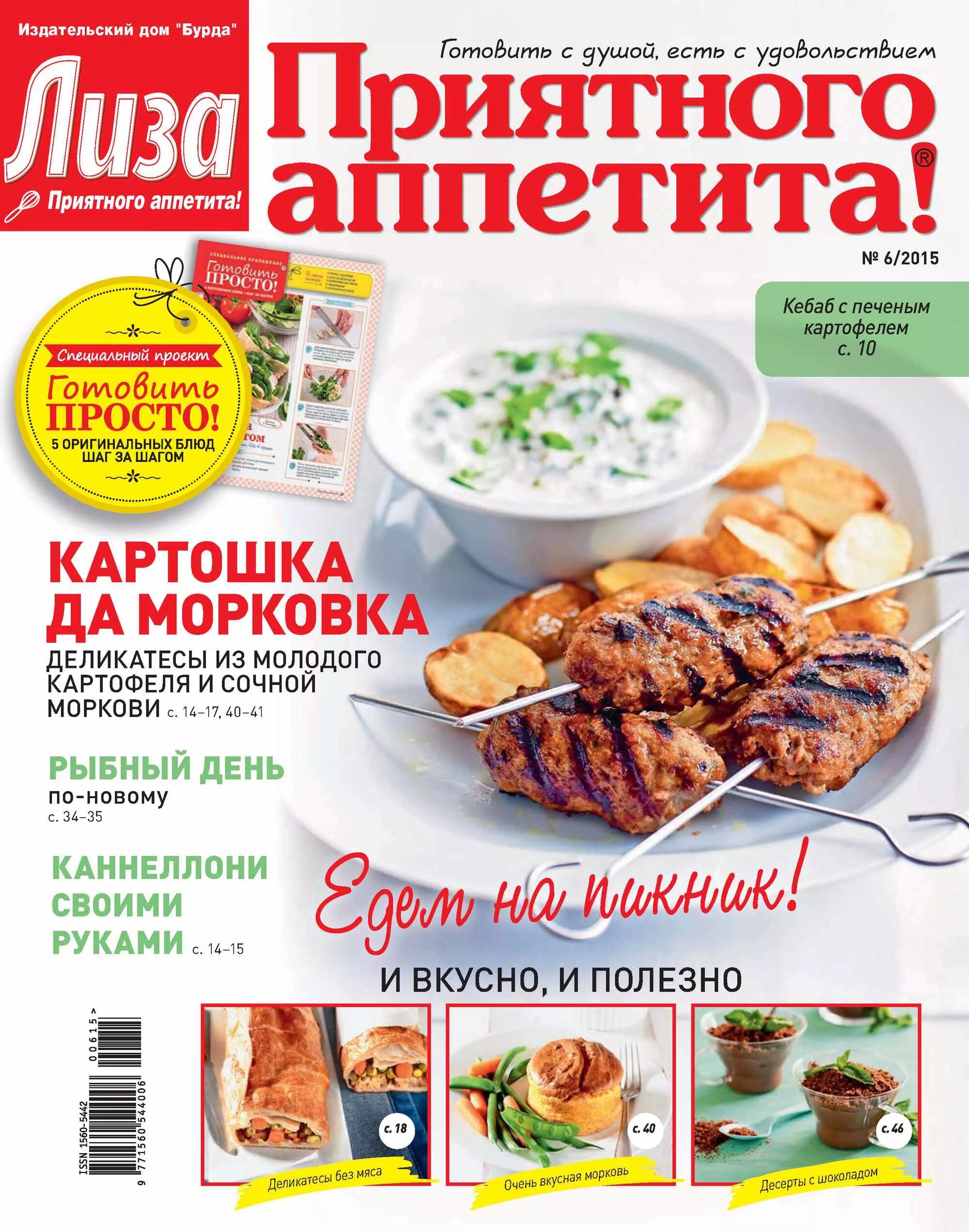 Книги приятного аппетита. Книга приятного аппетита. Картинка приятного аппетита для детей. Маша и медведь. Книга приятного аппетита.