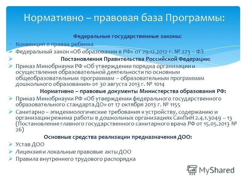 Закон об образовании и правах ребенка. Конвенция закон об образовании. Конвенция о правах ребёнка в россии об образовании. Книги о правах ребенка. Основные документы о правах и обязанностях ребенка.