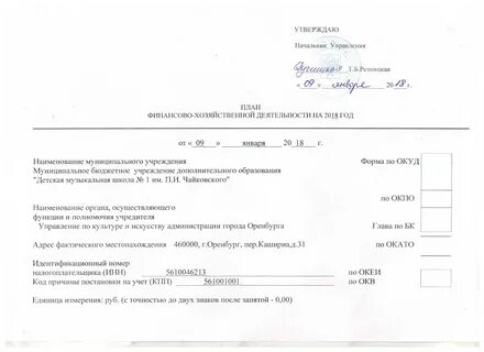 Приказы по финансово хозяйственной деятельности