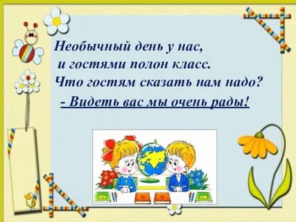 День будет полон