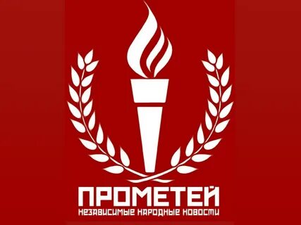 Прометей регистрация
