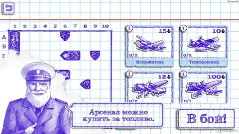 Чит на морской бой