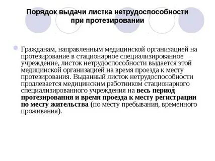 Страховое обеспечение временной нетрудоспособности