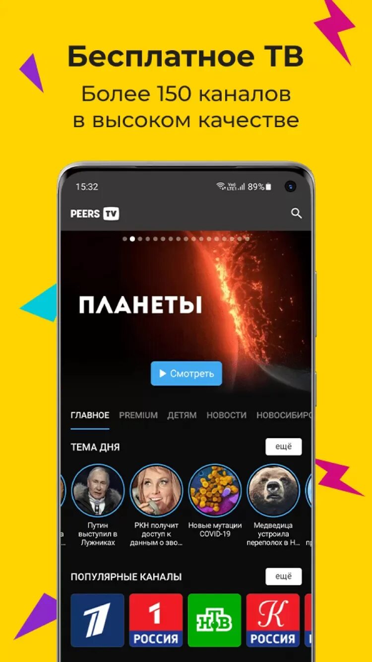 Установить peers tv. Peers TV. Программы peers TV. Приложения для андроид ТВ. Android TV приложения.