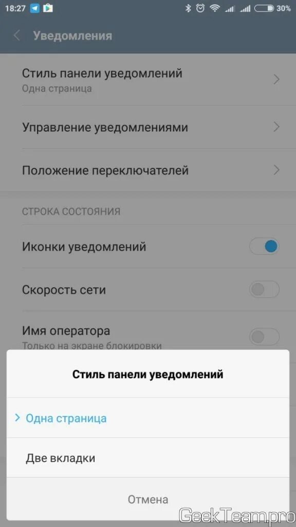 Панель уведомлений айфон