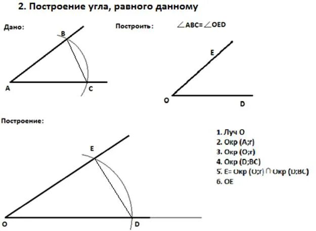 Как построить угол равный данному