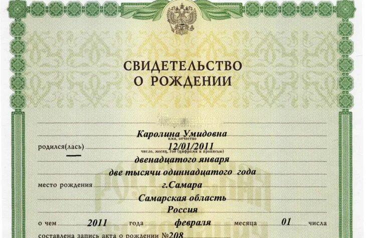 Приложение 7 о рождении. Свидетельство о рождении ребенка. Номер свидетельства о рождении ребенка.