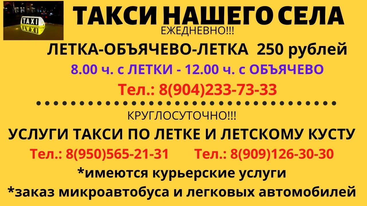 Такси Летка Сыктывкар. Объячево Летка такси. Такси Объячево Сыктывкар. Такси Объячево Сыктывкар номер телефона. Такси в сыктывкаре телефоны