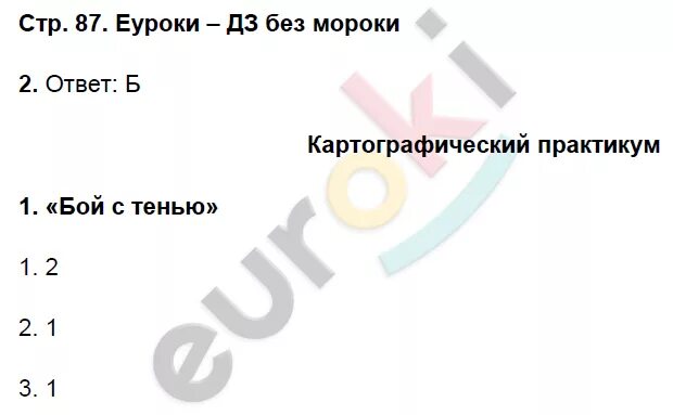 География 6 класс стр 171 вопросы. Стр 162 по географии 6 класс. География 6 класса Автор Домогацких страница 142. География 6 класс учебник Домогацких стр 142-144 итоговые задания. География 6 класс стр 165 номер 7.