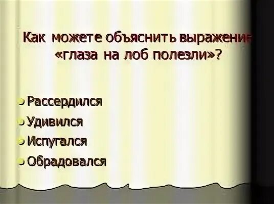 Конспект тайное становится явным 2 класс. Объясните значение фразеологизма глаза на лоб полезли. Тайное становится явным Драгунский план рассказа. Тайное становится явным Драгунский план. Тайное становится явным презентация 2 класс школа России.