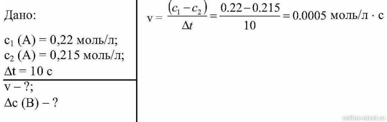 C 0 05 0 8. Начальная концентрация. Вычислите среднюю скорость реакции а+в 2с если. Начальная концентрация вещества. Вычислите среднюю скорость реакции.